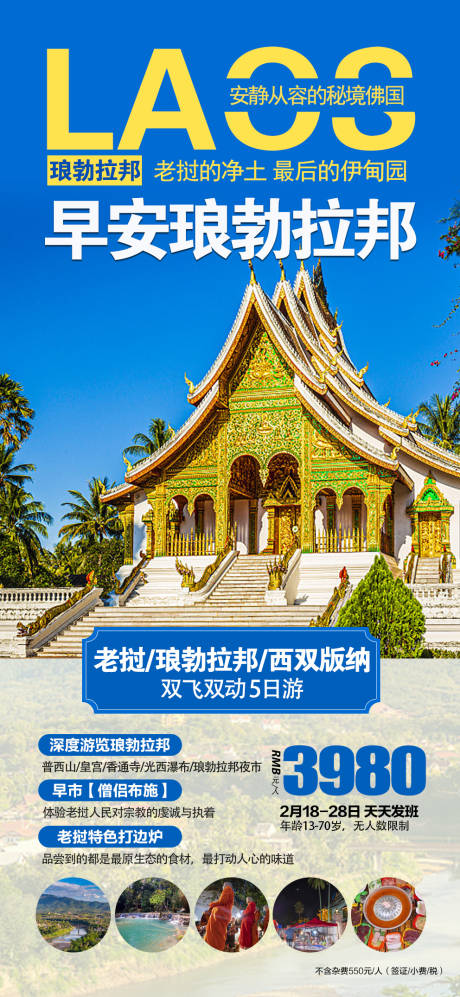编号：20230612101109713【享设计】源文件下载-老挝琅勃拉邦跟团旅游海报