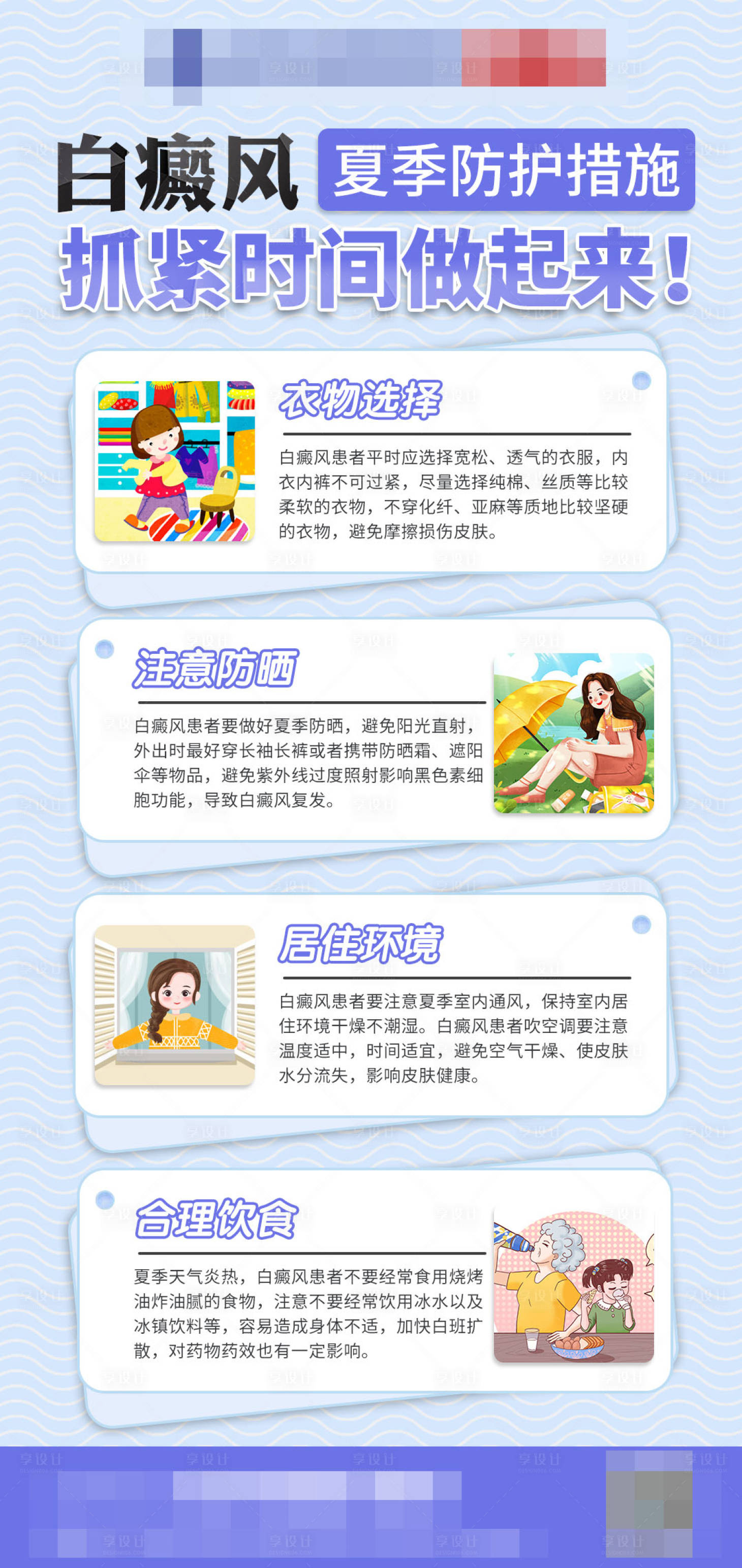 源文件下载【夏季防护措施科普】编号：35910017696122778