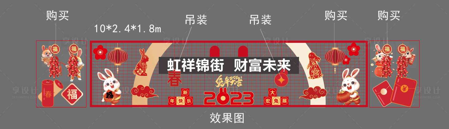 源文件下载【享设计】搜索编号：66810017183847428【新年灯笼布置】