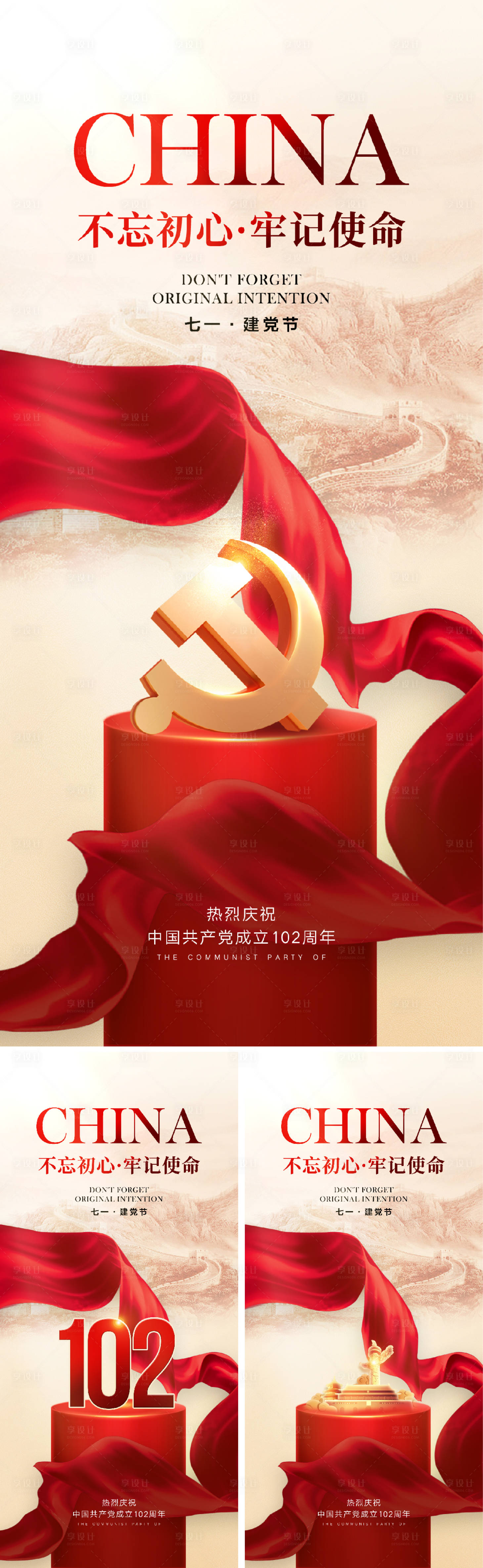 源文件下載【享設計】搜索編號：28600017096671678【建黨節海報】