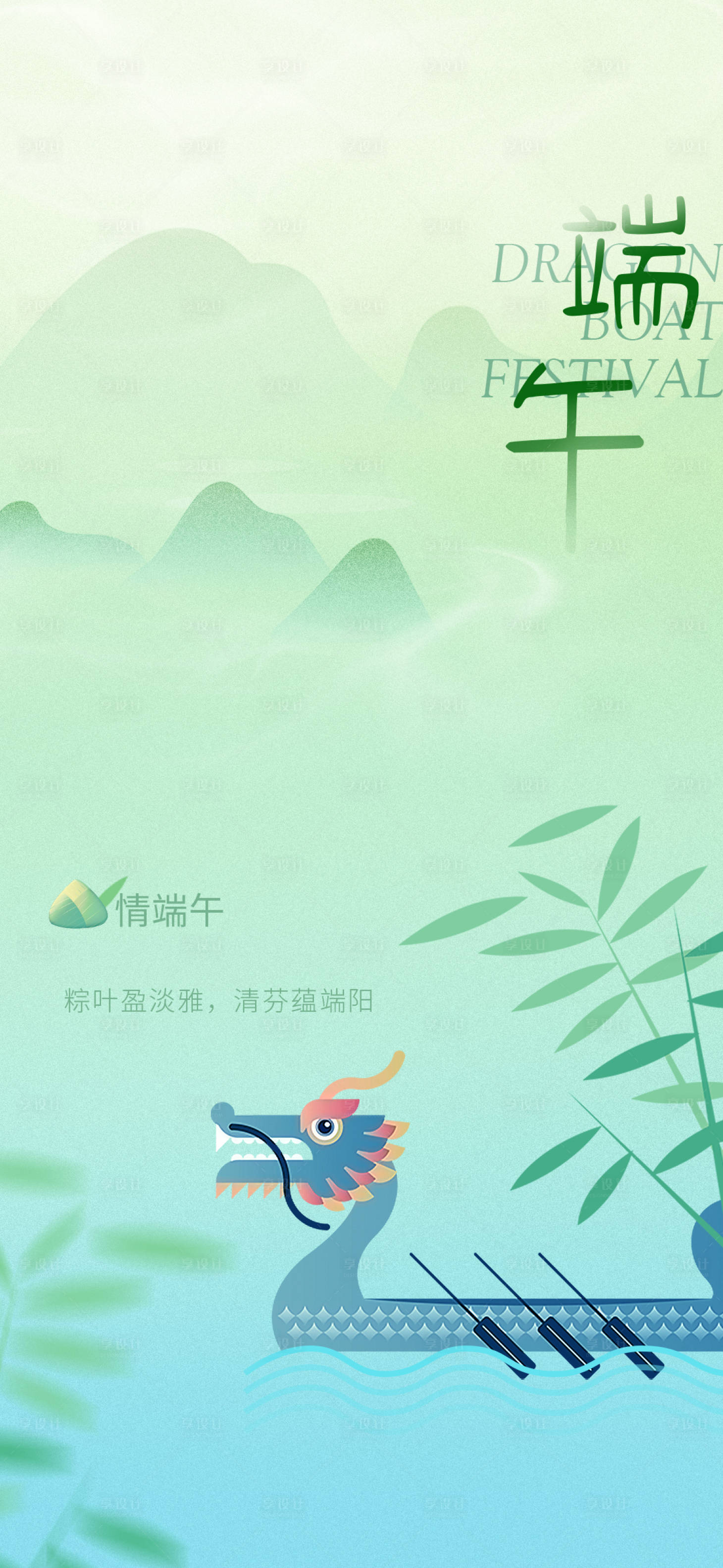 源文件下載【享設(shè)計】搜索編號：64080017212597899【濃情端午創(chuàng)意海報】