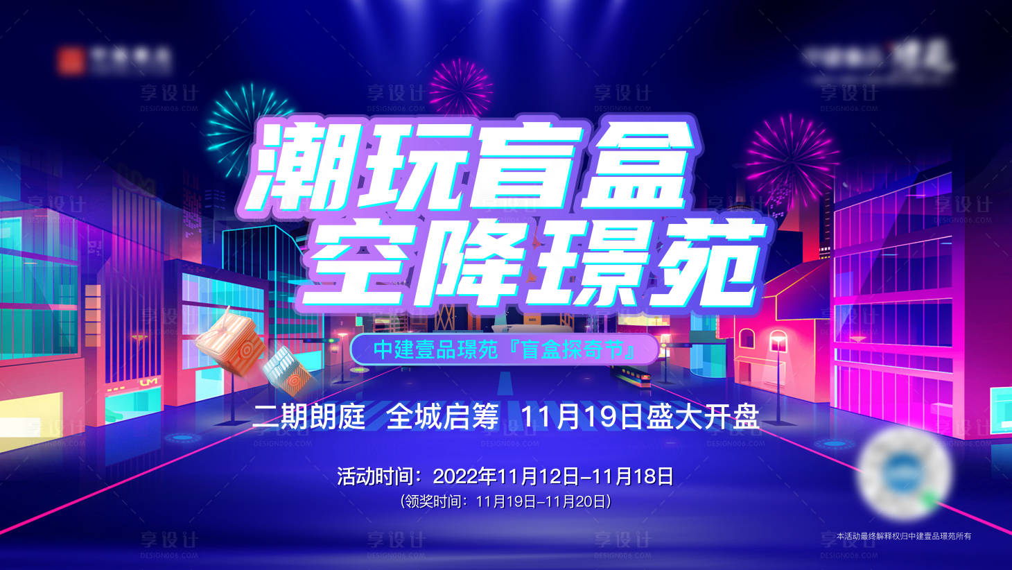 源文件下載【地產盲盒海報】編號：27110017270069559