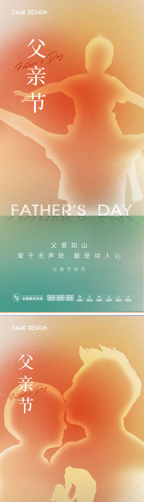 源文件下载【享设计】搜索编号：24740017135615656【父亲节温馨亲子海报】