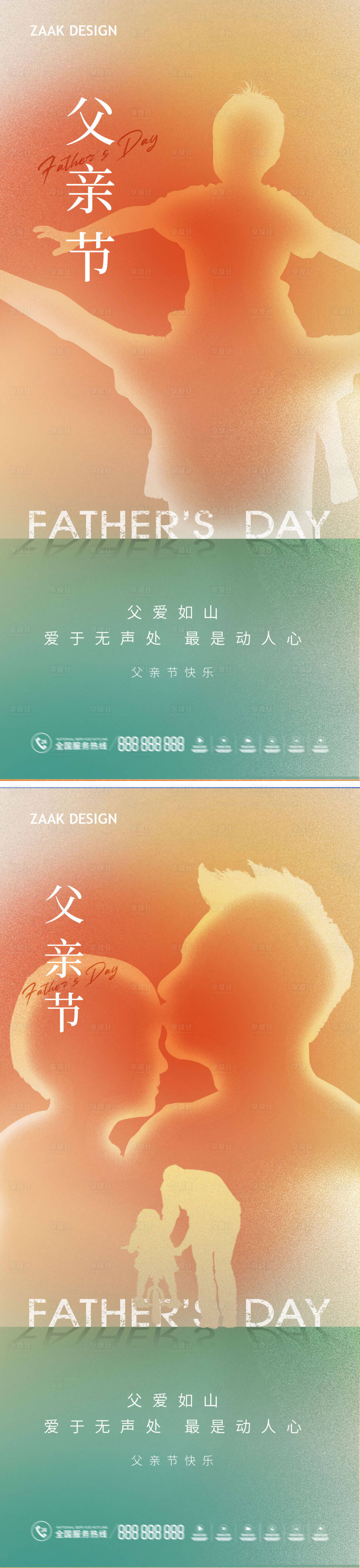 源文件下载【享设计】搜索编号：24740017135615656【父亲节温馨亲子海报】