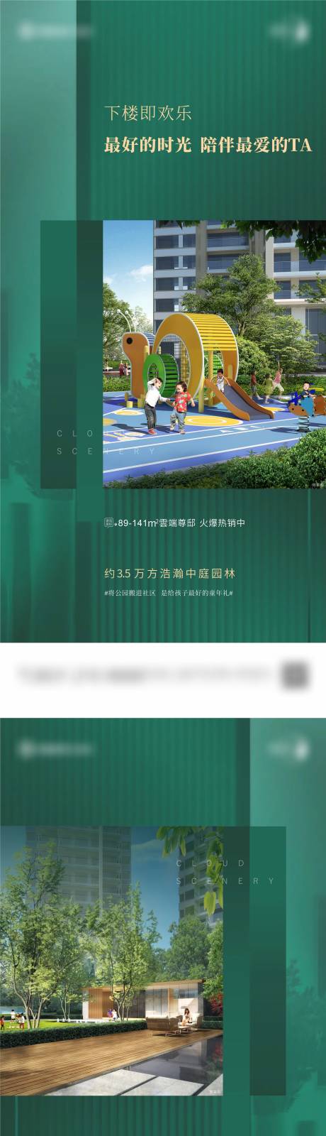 源文件下載【享設計】搜索編號：80220017484415896【地產綠色簡約園林系列刷屏稿】