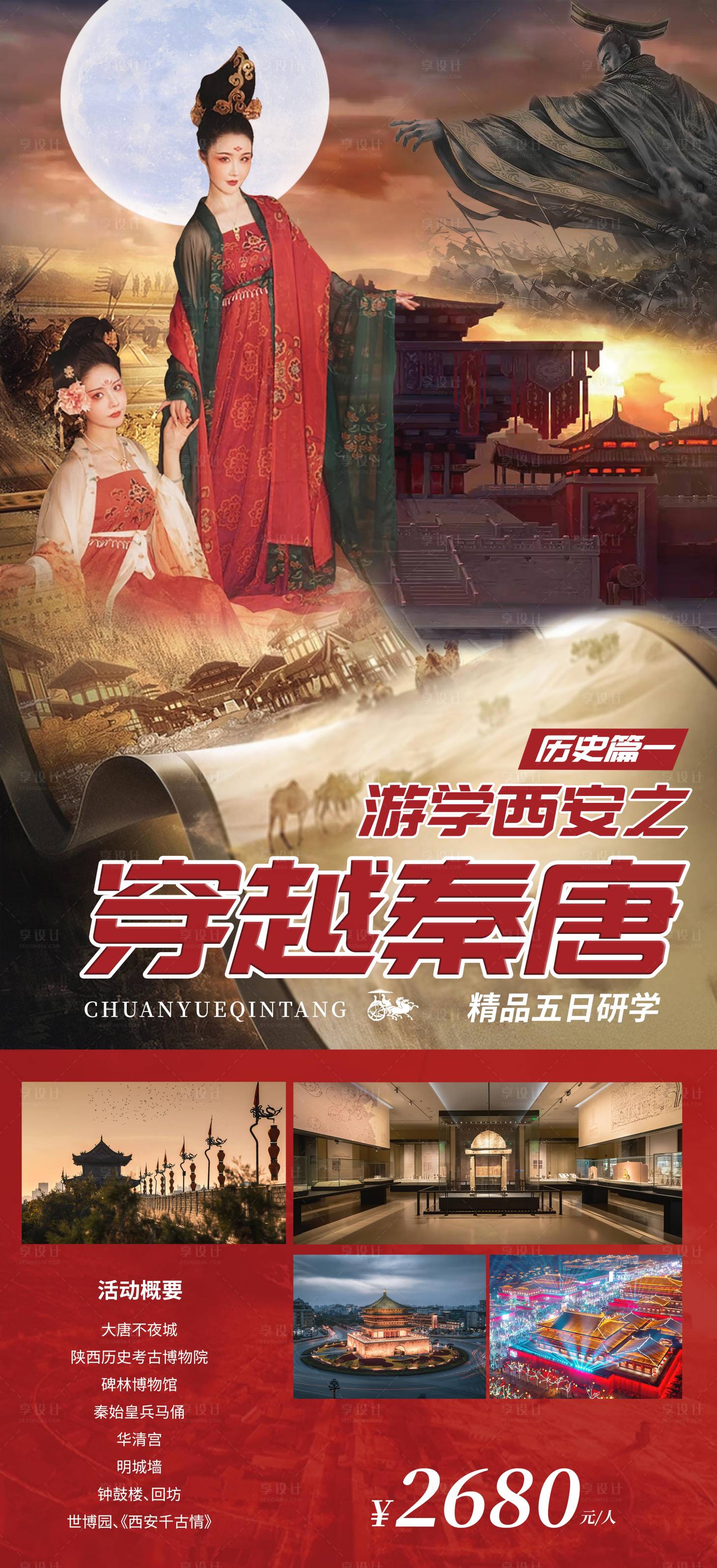 源文件下載【秦唐之旅】編號：87510017344212867