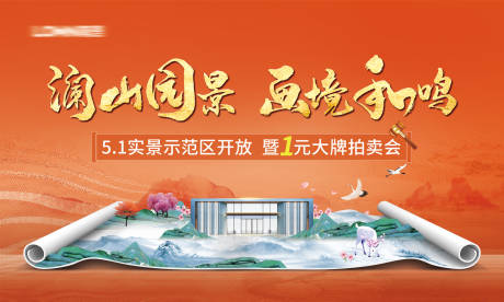 源文件下载【景观示范区营销中心开放背景板】编号：23140017682838277