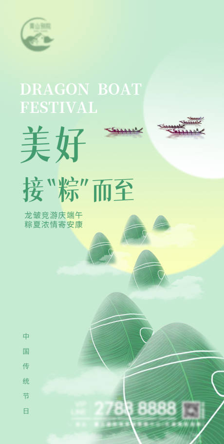 源文件下载【端午节节日海报】编号：27650017279007833