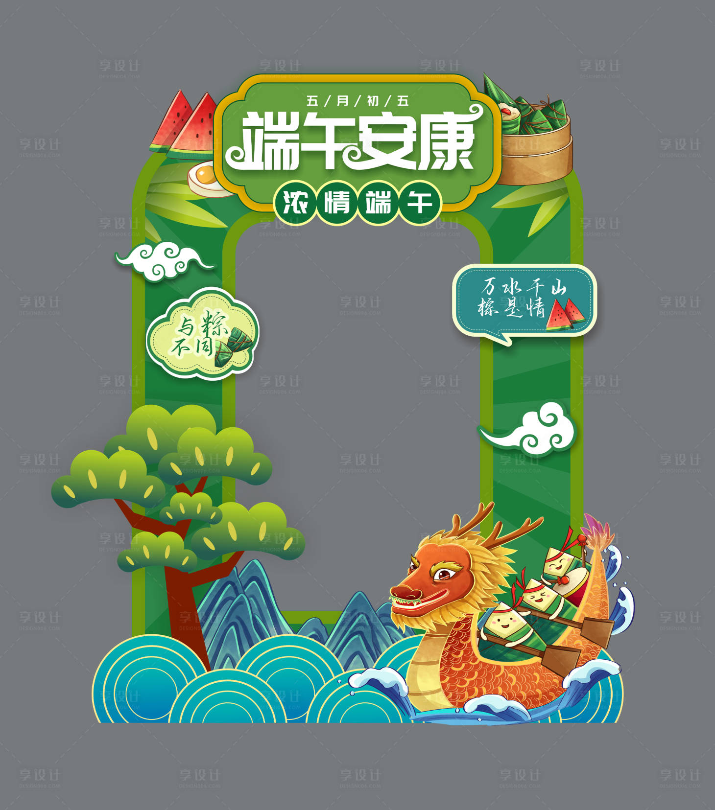 源文件下载【端午安康】编号：61130017260239926