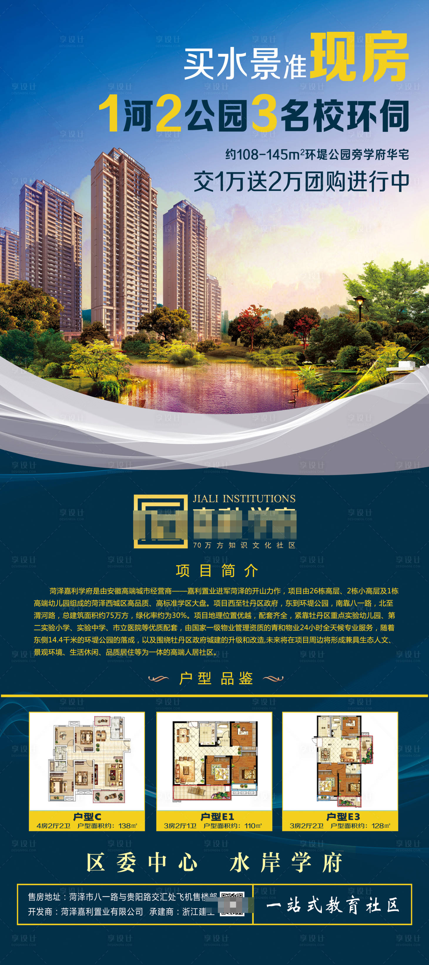 源文件下載【享設計】搜索編號：37840017494293267【地產展架】