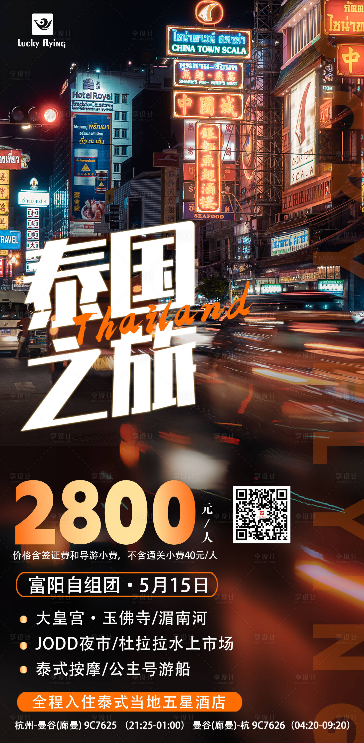 源文件下載【泰國旅游海報(bào)】編號：94860017150877896