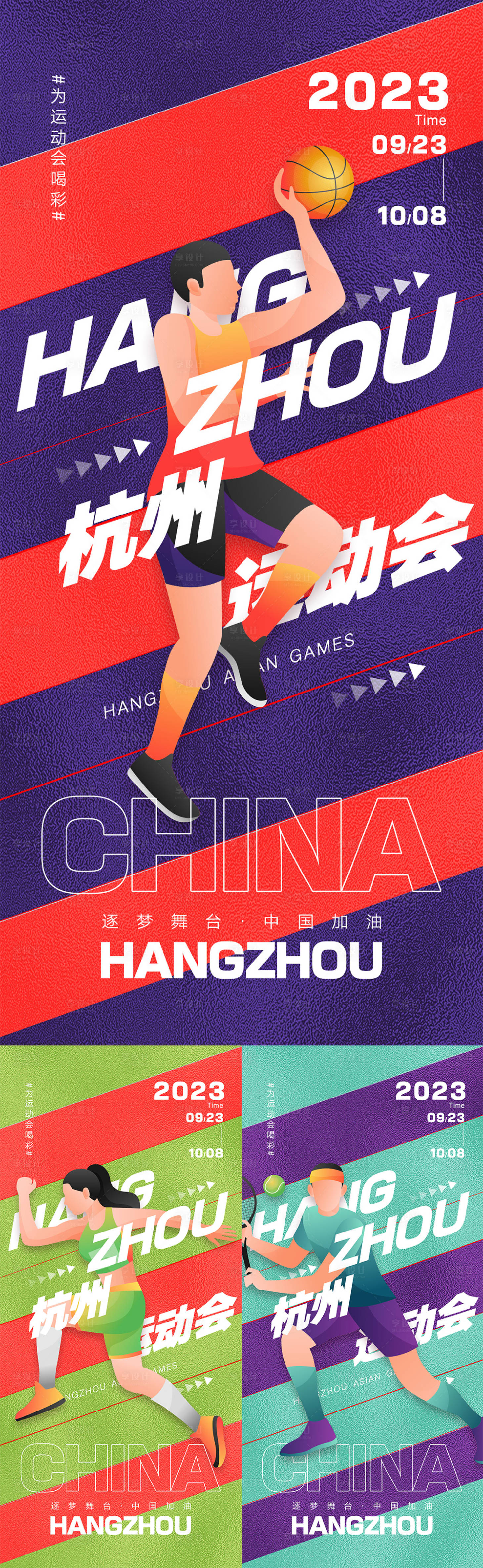 源文件下載【享設計】搜索編號：76150017677665381【運動會海報】