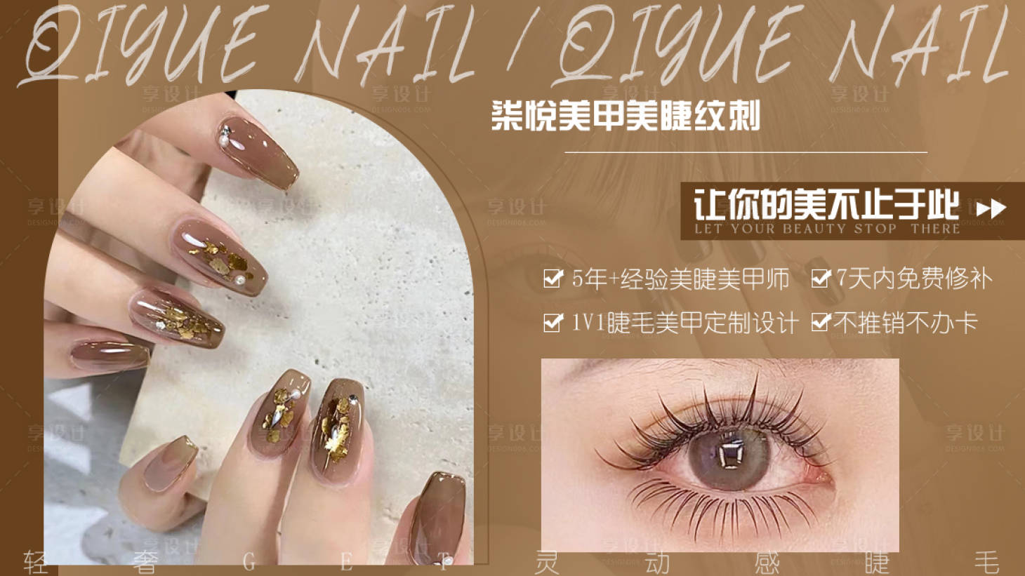 源文件下载【享设计】搜索编号：30570017090164506【美甲美睫轮播图美团banner】