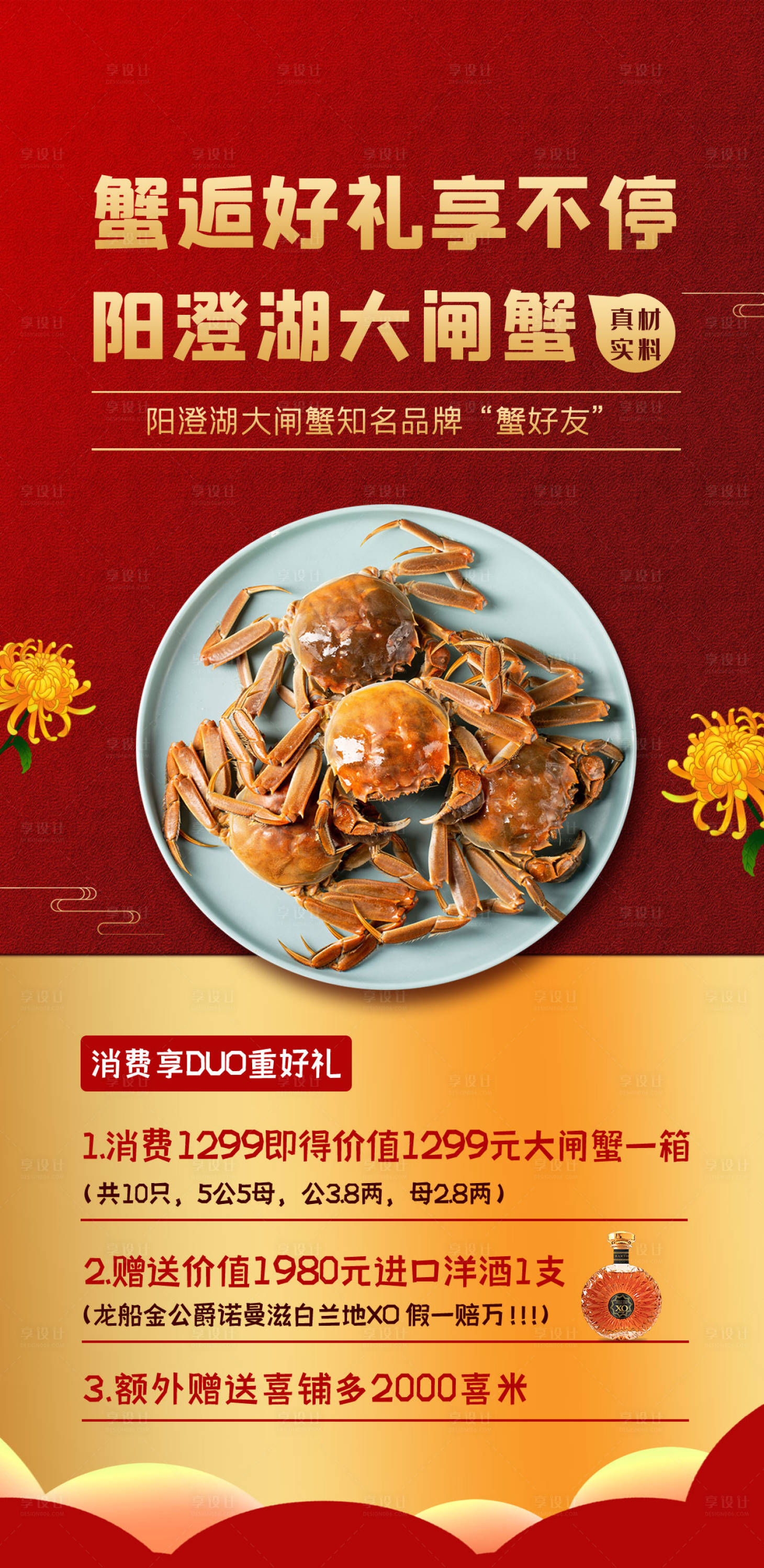源文件下载【享设计】搜索编号：93250017176412082【大闸蟹活动海报】
