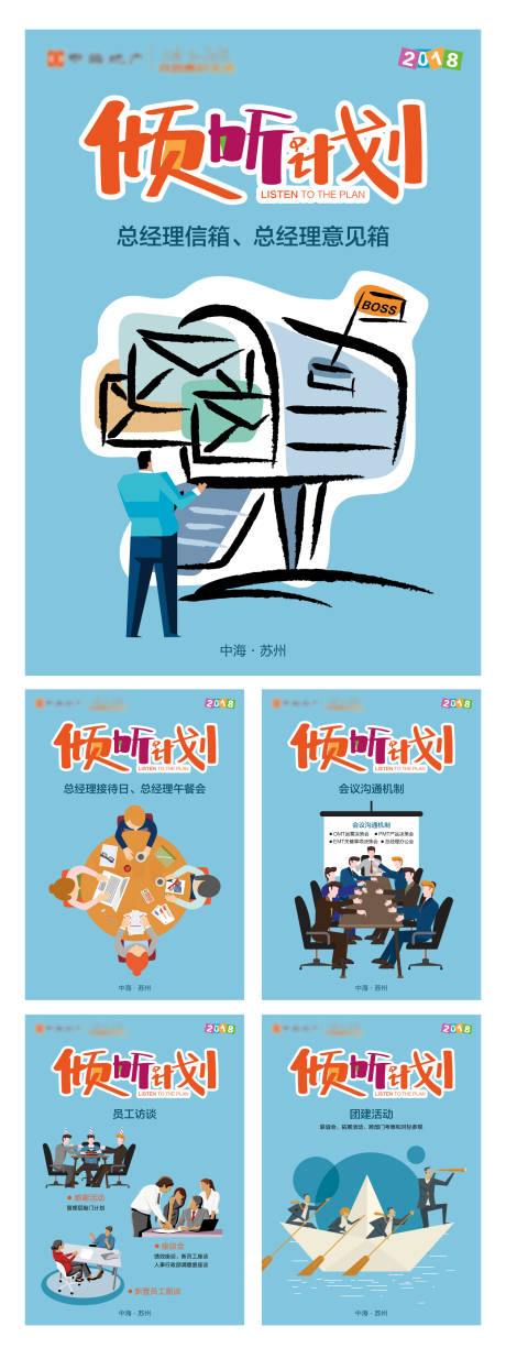 源文件下載【傾聽(tīng)計(jì)劃海報(bào)】編號(hào)：38330017549126196