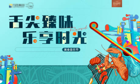 源文件下载【美食音乐会主画面】编号：17930017448527100
