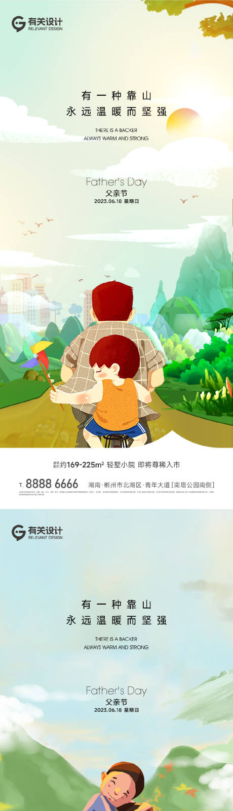 源文件下载【父亲节节日海报】编号：59920017390581580
