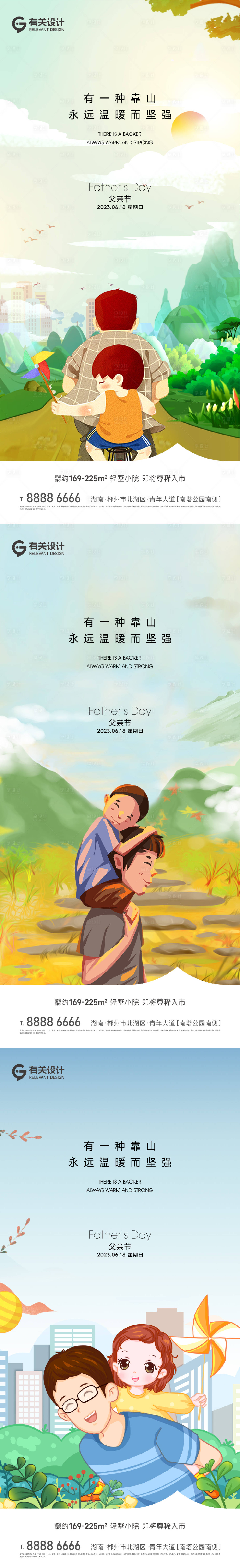源文件下載【享設(shè)計(jì)】搜索編號(hào)：59920017390581580【父親節(jié)節(jié)日海報(bào)】