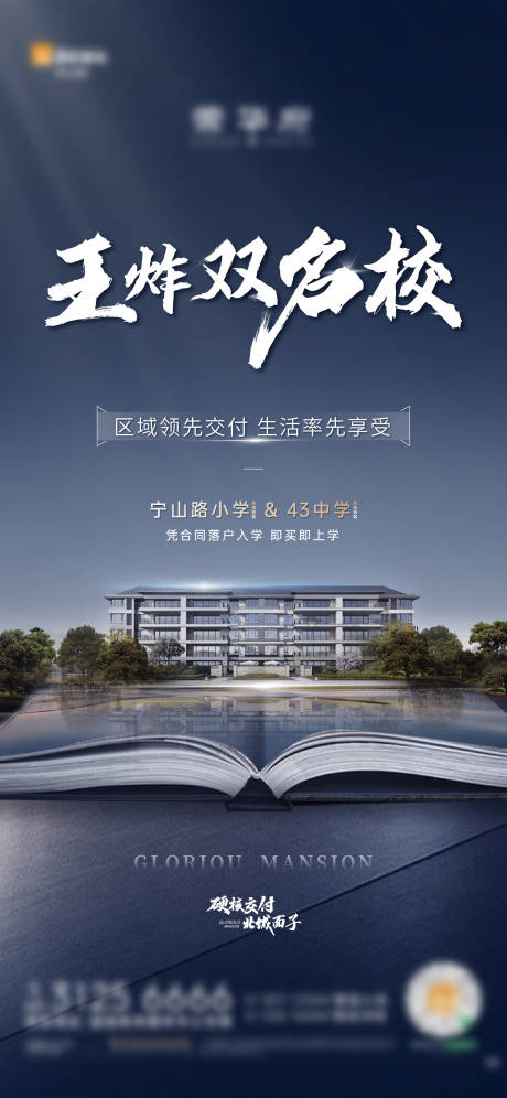 源文件下载【地产学区海报】编号：20230613100721250