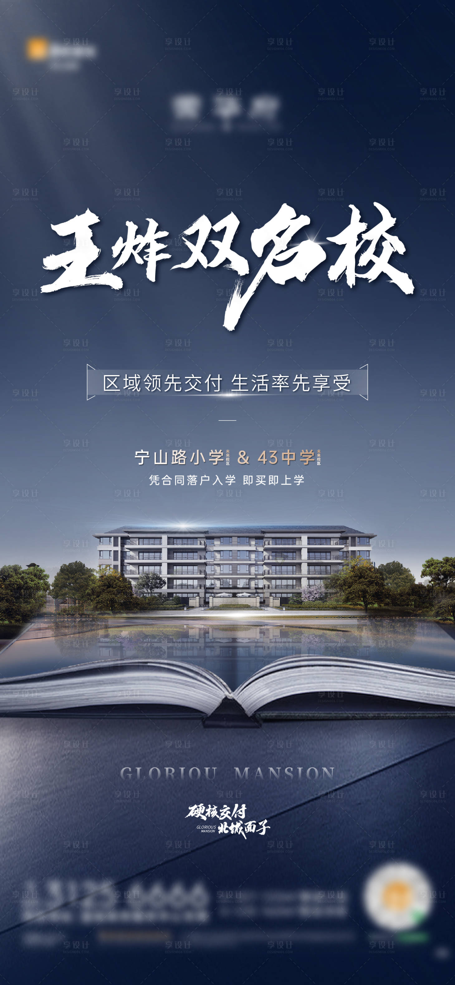 源文件下载【地产学区海报】编号：48490017338672473
