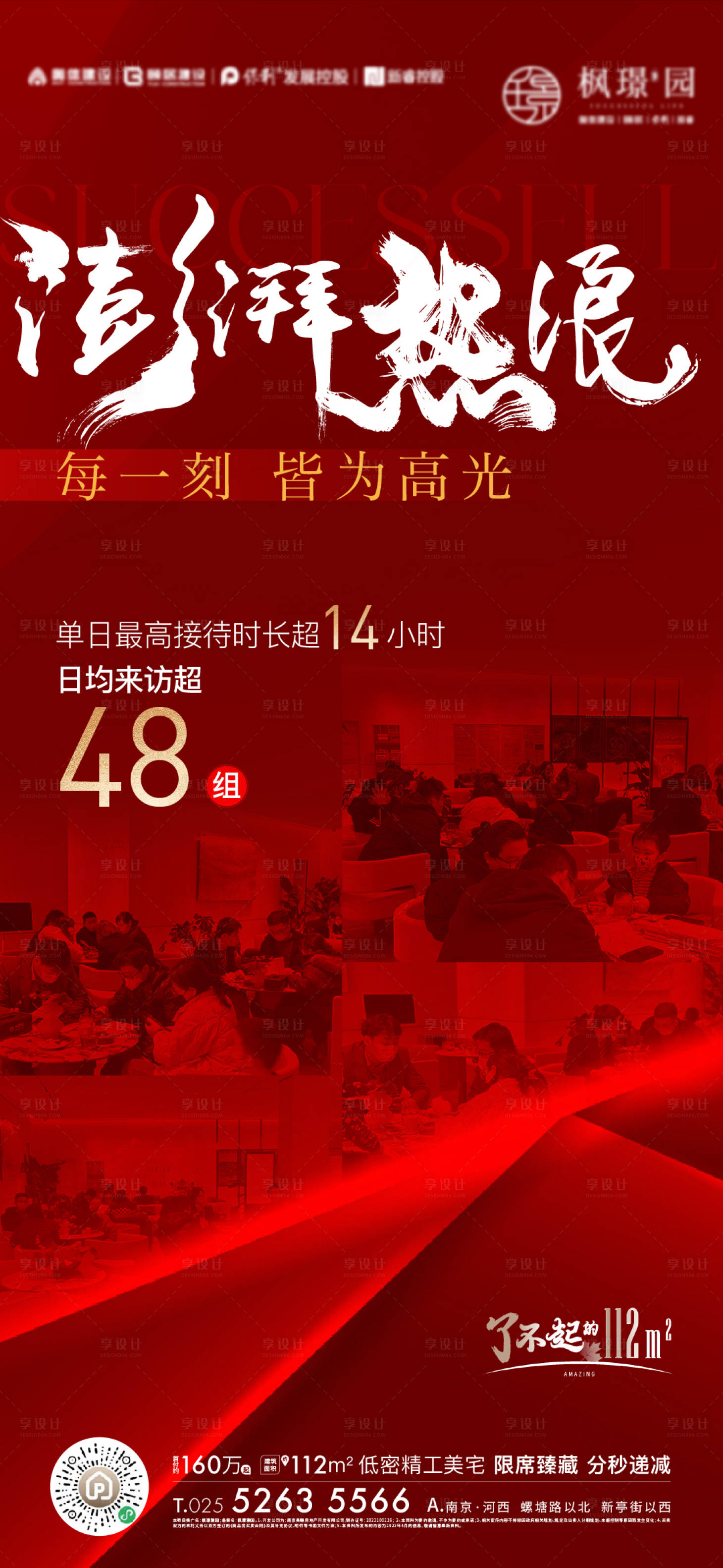 源文件下载【享设计】搜索编号：30490017246667247【地产热销红金海报】