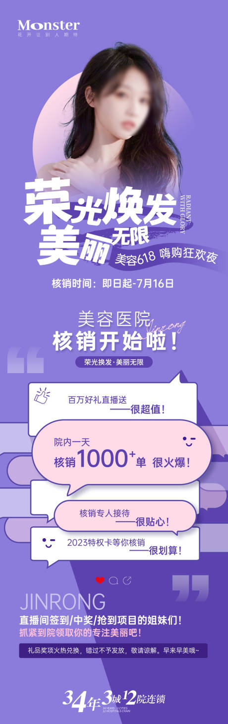 源文件下載【享設(shè)計(jì)】搜索編號：32600017477213912【醫(yī)美直播核銷海報(bào)】