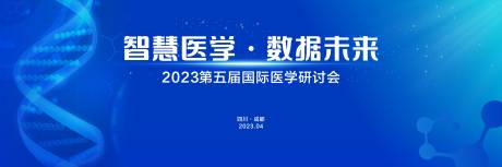 源文件下载【享设计】搜索编号：41720017564857857【蓝色生物医疗科技活动背景板】