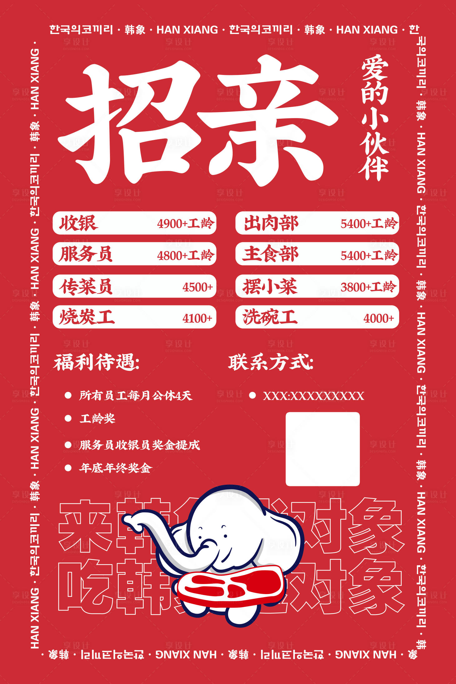 源文件下载【招聘简约海报】编号：55300017398705578