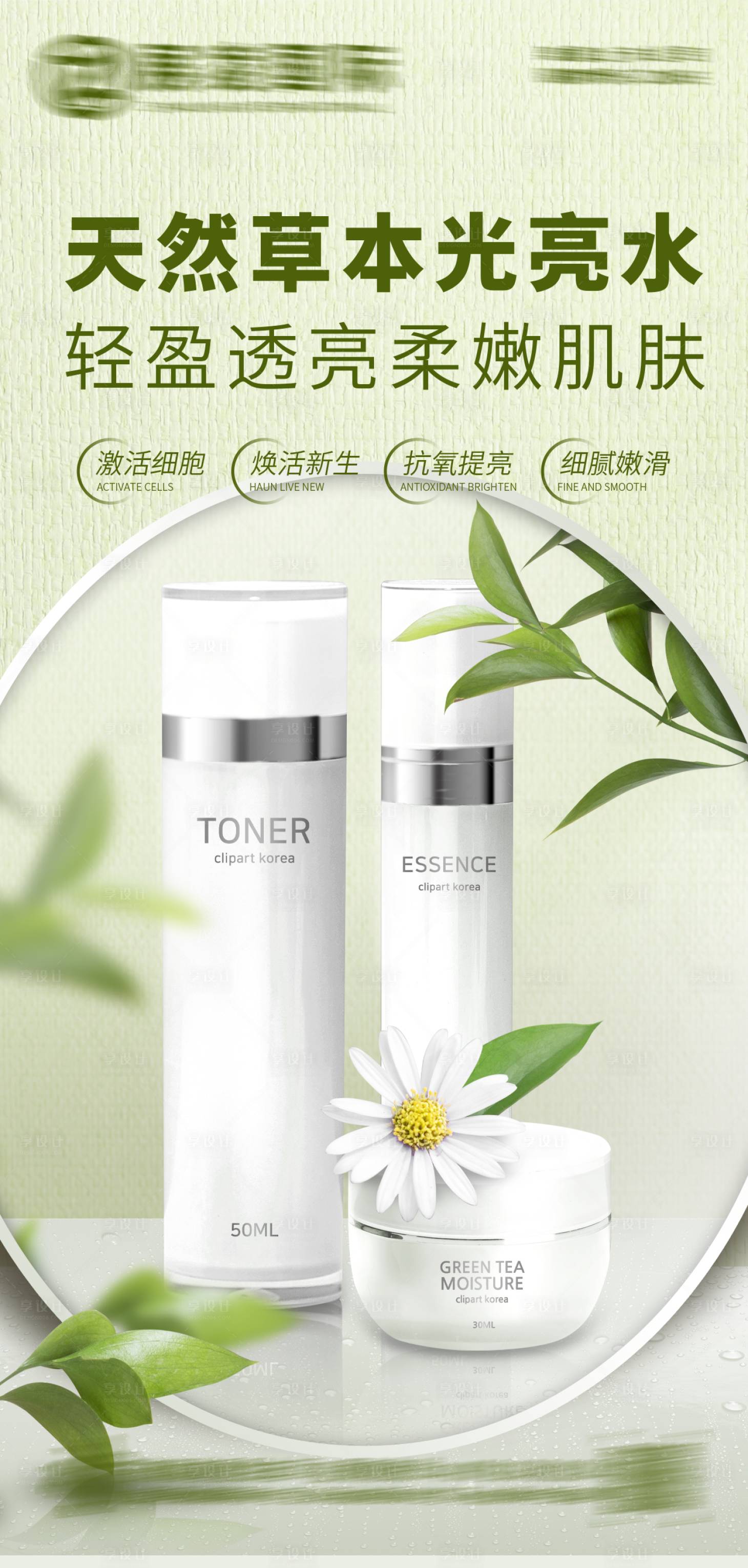 源文件下载【享设计】搜索编号：71530017420673098【护肤品化妆品美妆海报】