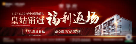源文件下载【政策红色横版海报】编号：20430017549453191