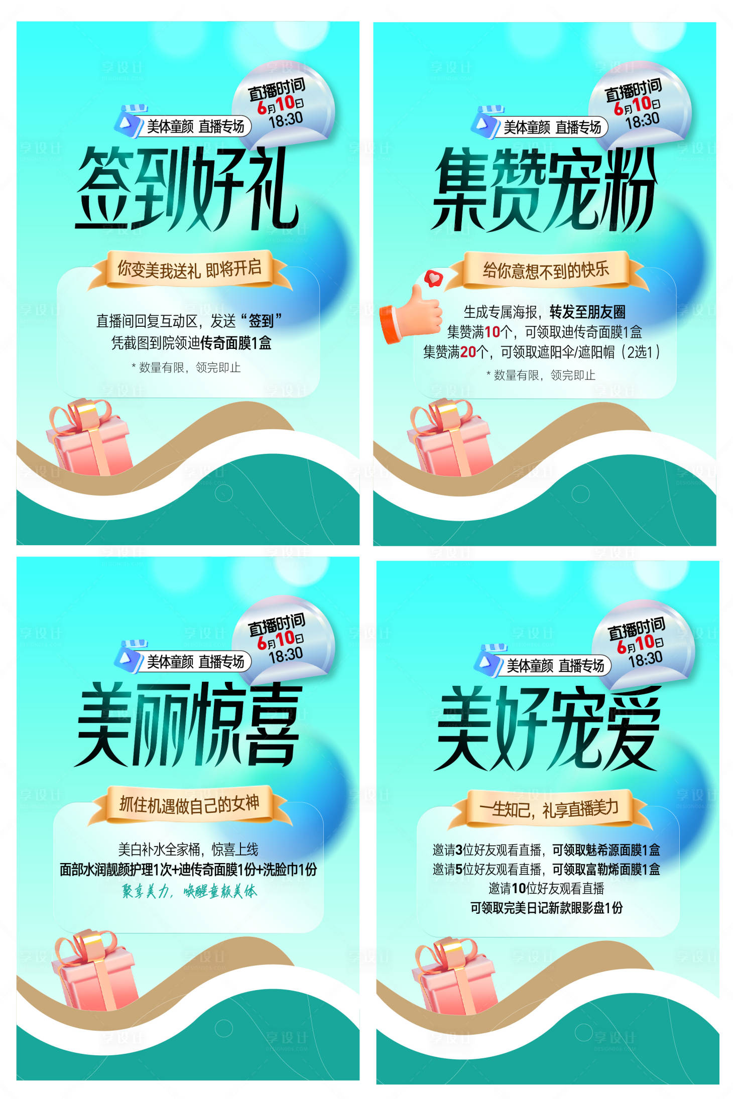 源文件下载【618直播活动海报】编号：42240017188921341