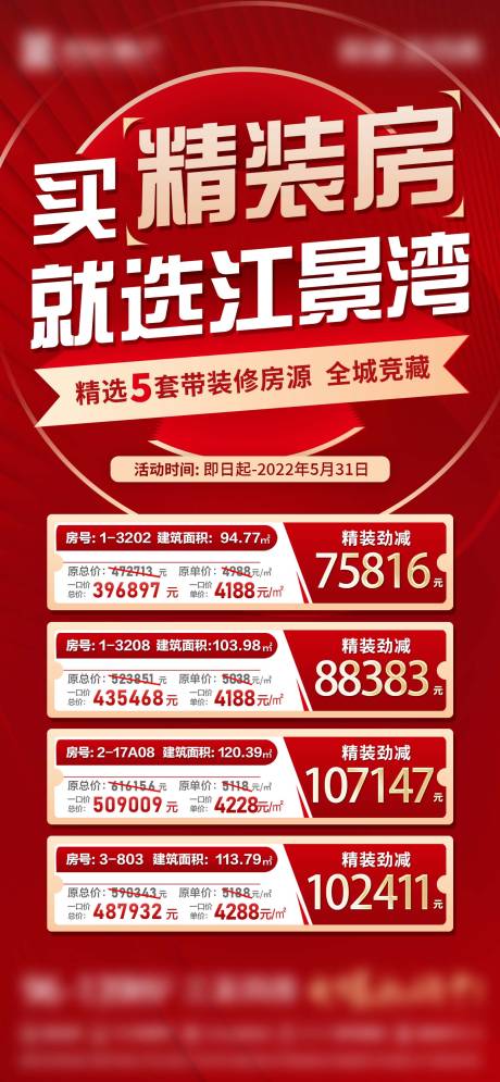 源文件下载【地产特价房海报】编号：42720017367427384
