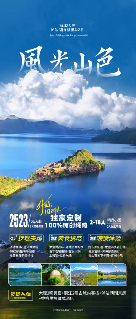 源文件下载【风光山色旅游海报】编号：20230613201537873