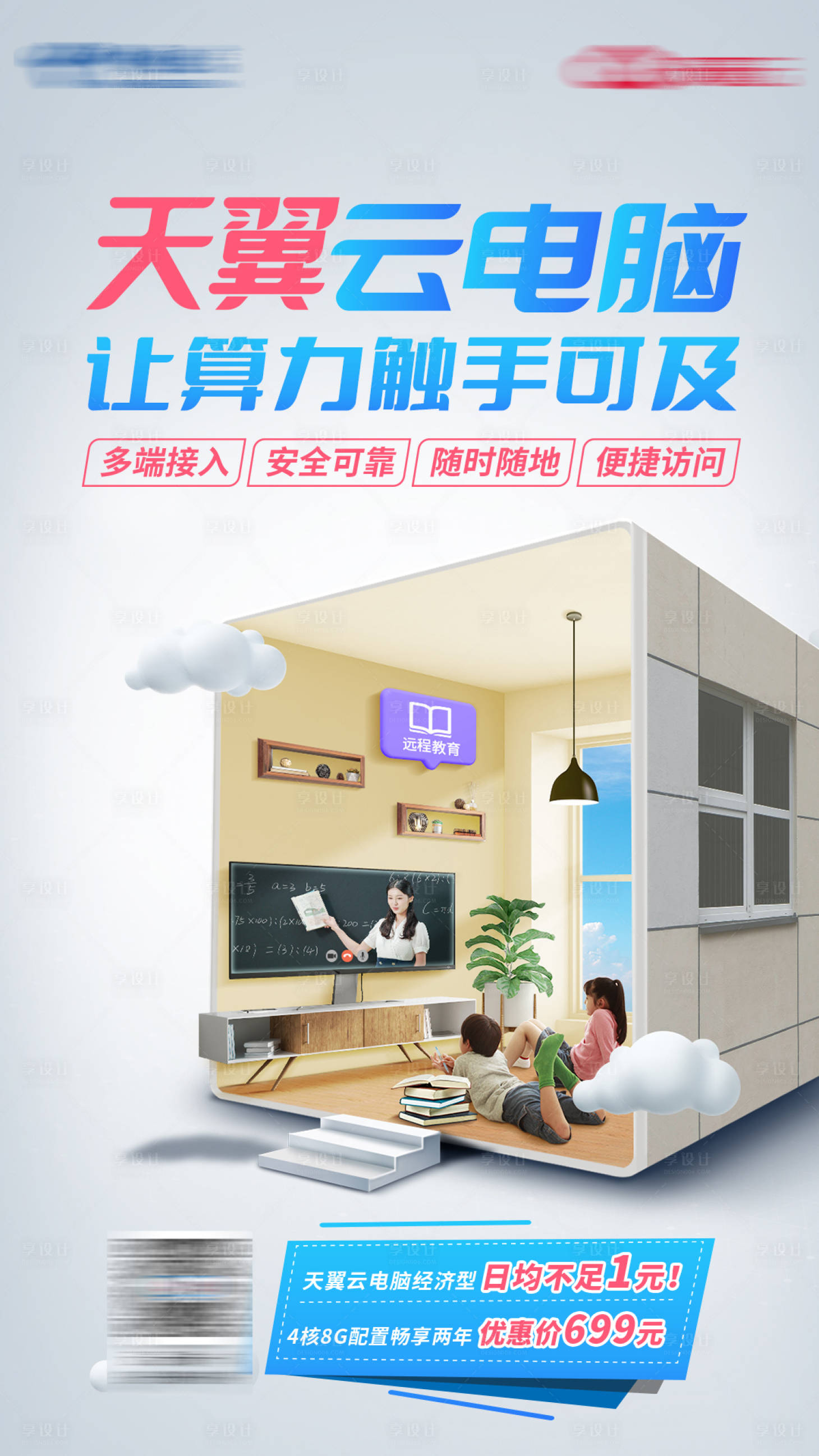 源文件下載【享設計】搜索編號：64120017631491439【線上遠程教育簡約海報】