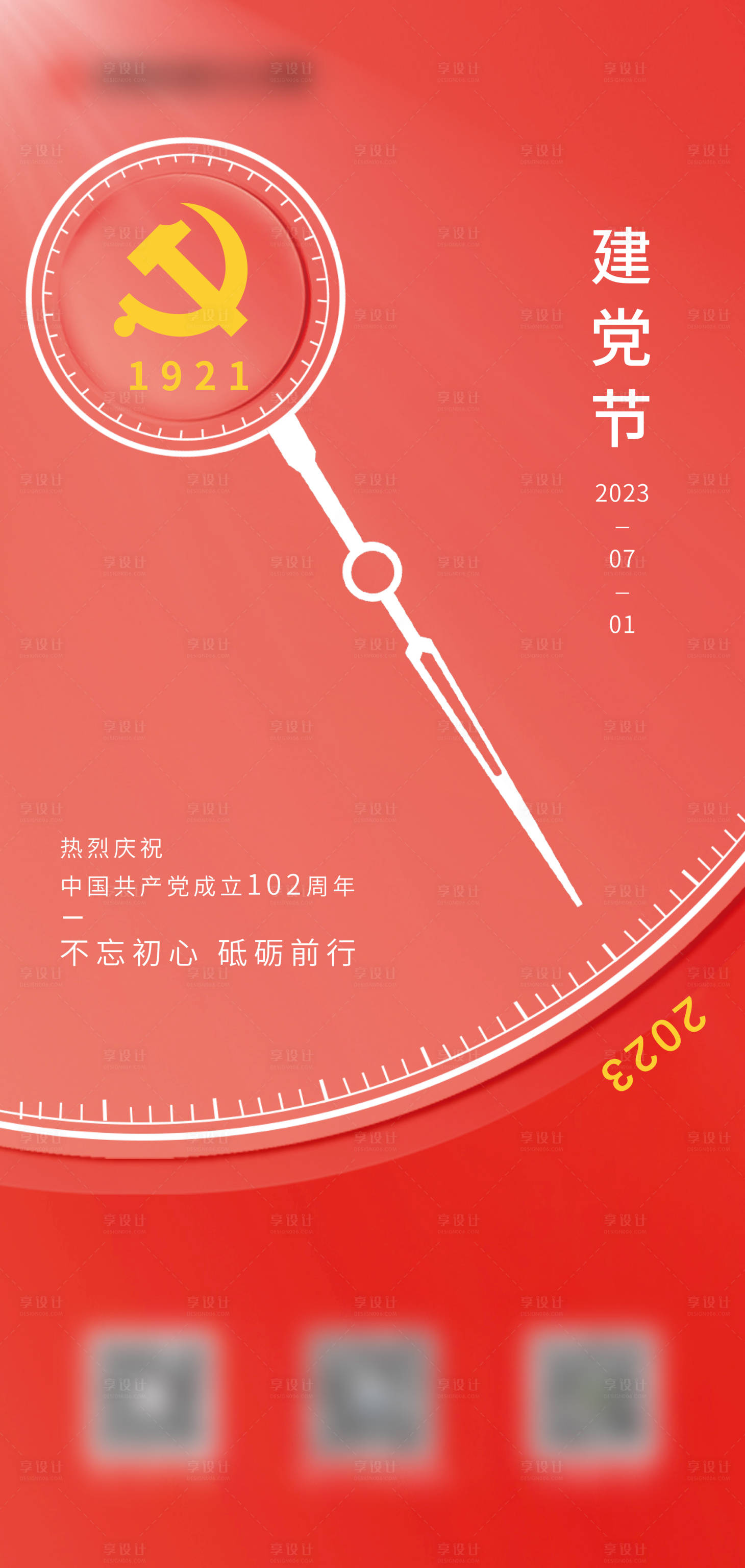 源文件下载【享设计】搜索编号：53330017675443623【建党节海报】