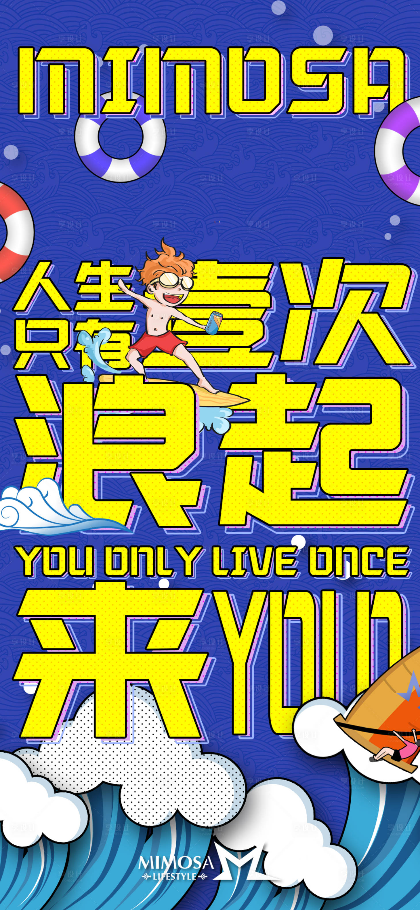 源文件下載【享設計】搜索編號：71300017128221076【夏日浪起來創意海報】
