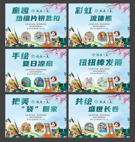 源文件下载【夏季绘画活动展板】编号：64220017663942024