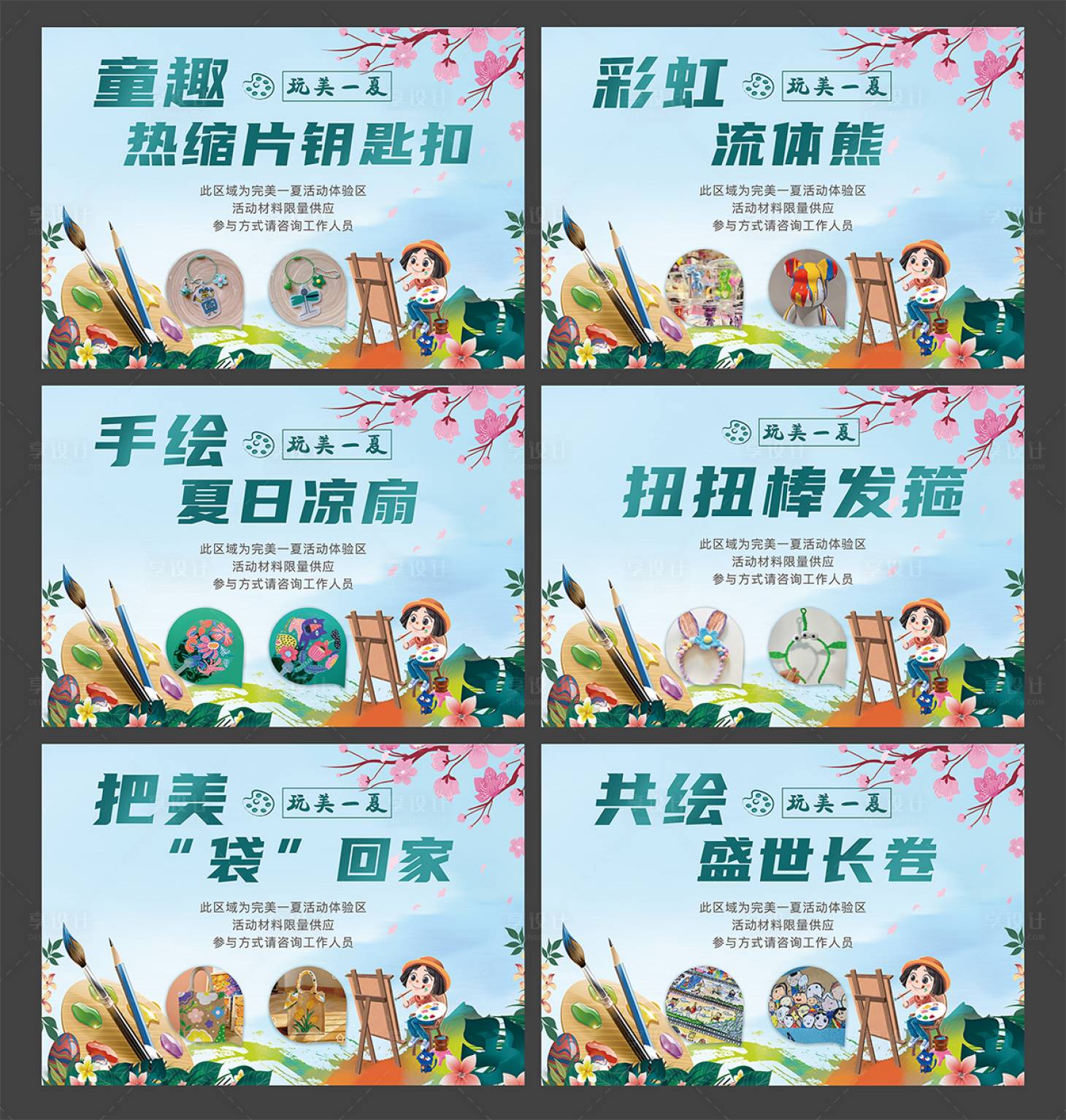 源文件下载【享设计】搜索编号：64220017663942024【夏季绘画活动展板】