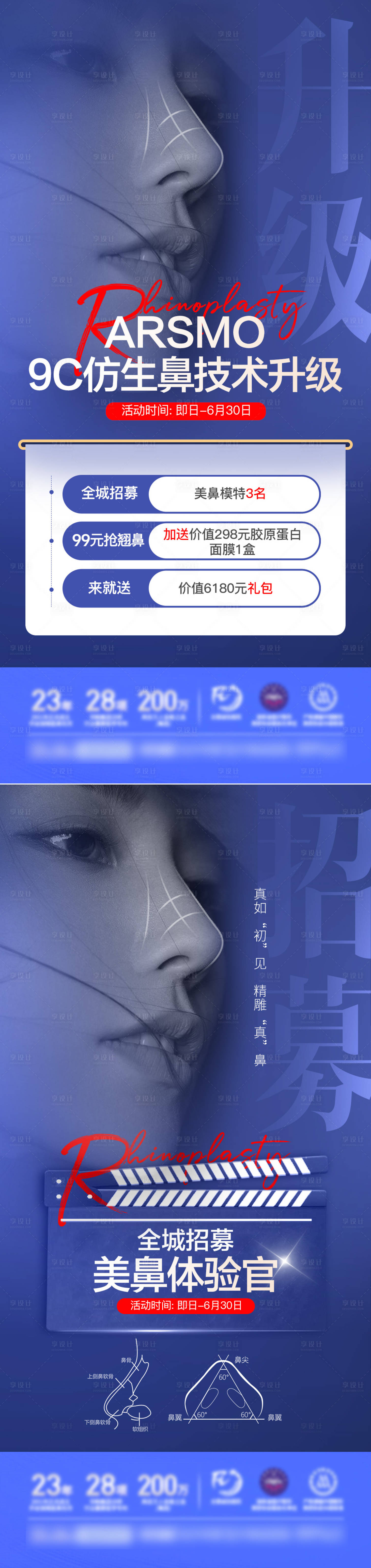 源文件下載【享設計】搜索編號：68630017579115028【鼻整形升級】