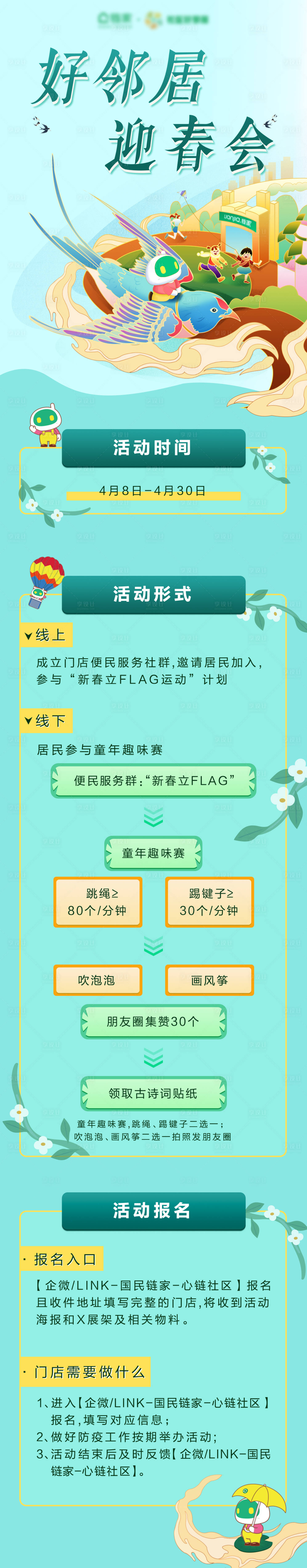 源文件下載【享設計】搜索編號：16100017662567167【迎春活動插畫長圖】