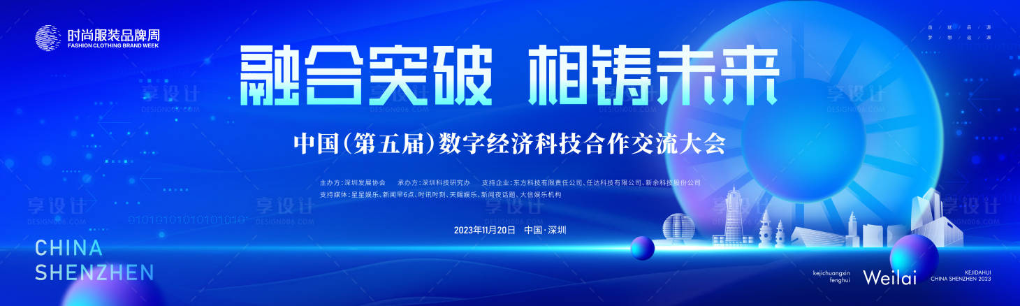 源文件下载【数字经济科技发展交流大会背景板】编号：80670017730807894