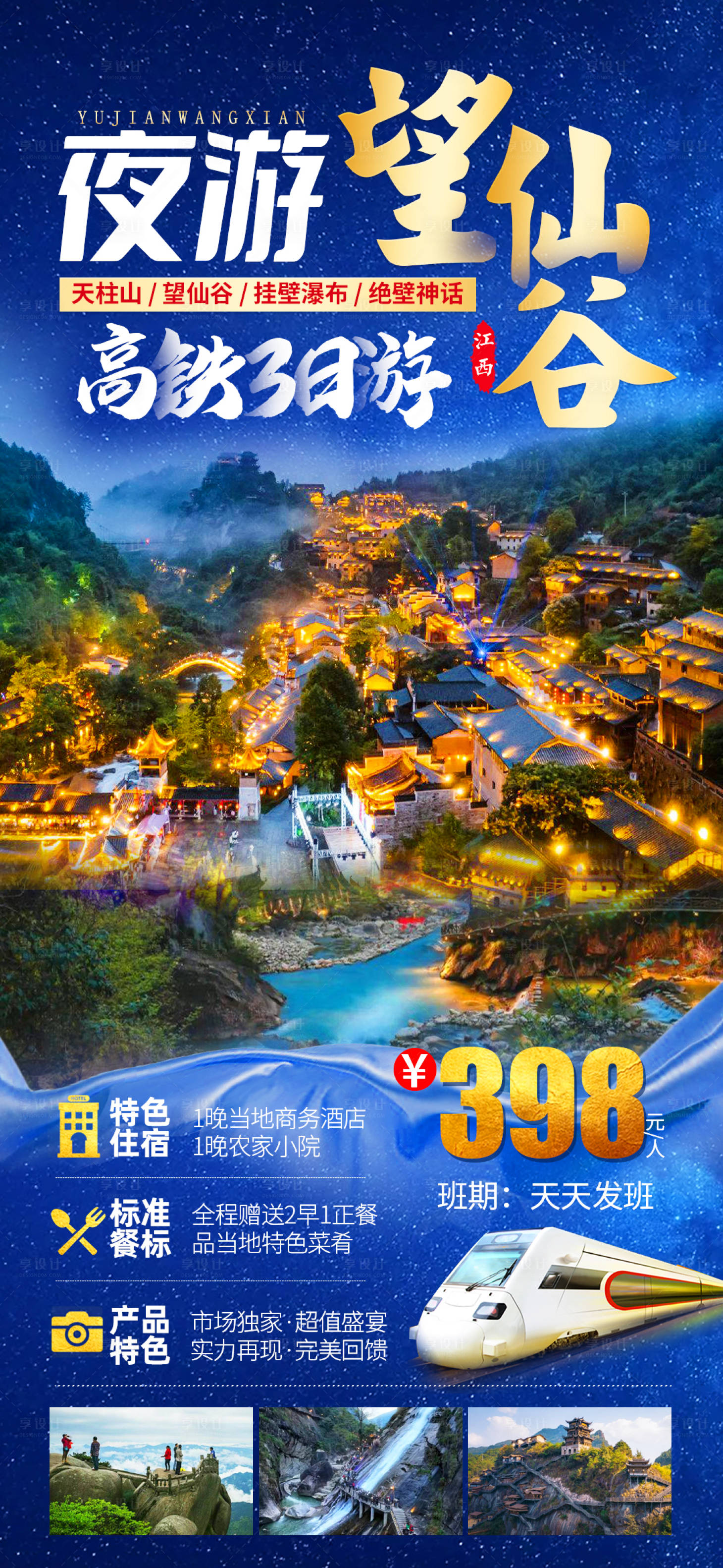 源文件下載【享設計】搜索編號：97830017302333487【望仙谷旅游海報】
