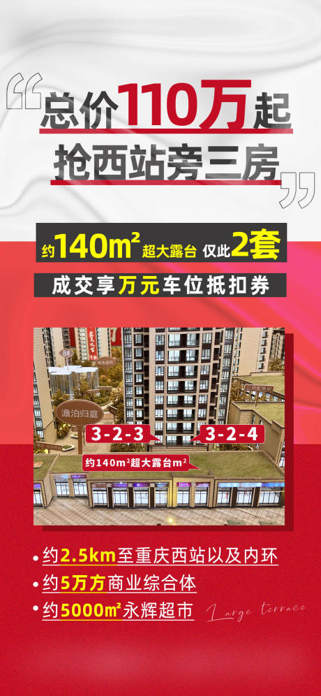 源文件下載【享設計】搜索編號：81500017555421405【熱銷價值海報單圖地產白金促銷】