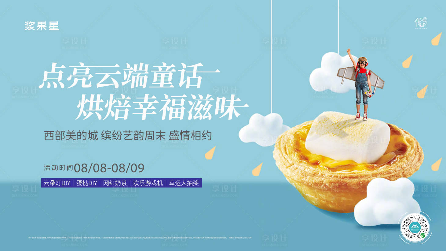 源文件下载【地产云端蛋挞活动背景板】编号：92360017682475047