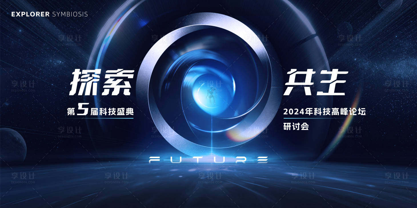 源文件下载【享设计】搜索编号：73830017200224291【科技感发布会主视觉活动展板】