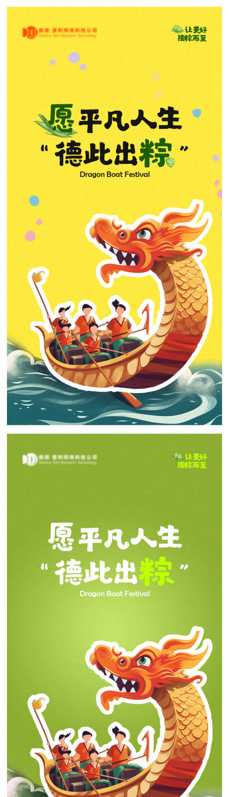 源文件下载【端午节海报】编号：56930017372229369