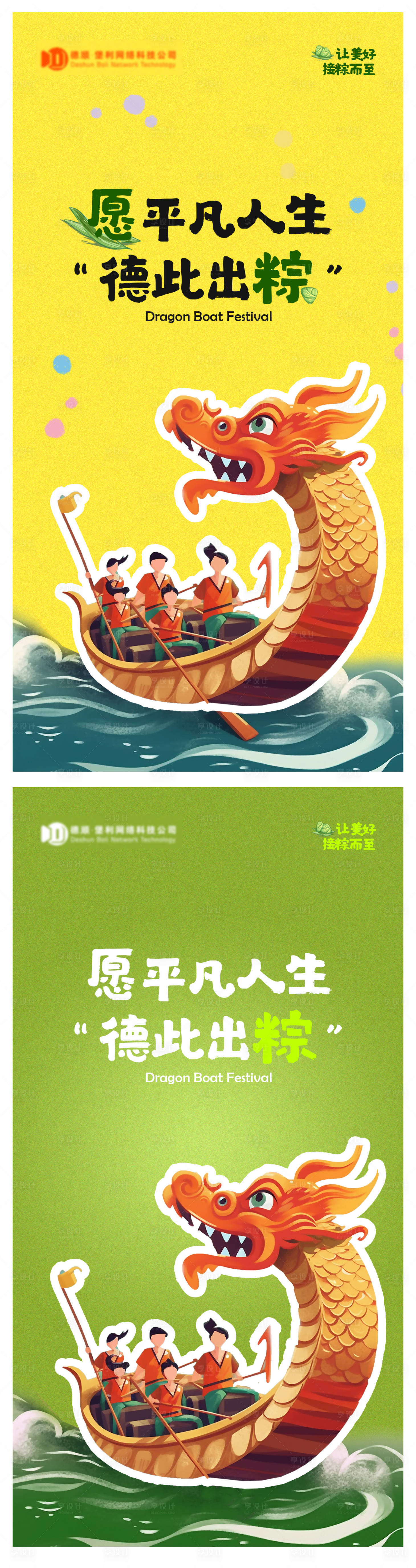源文件下载【享设计】搜索编号：56930017372229369【端午节海报】