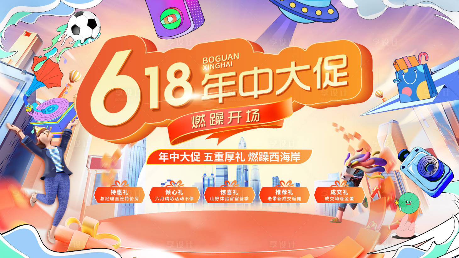 源文件下載【享設計】搜索編號：74940017405702948【618年中促銷展板】