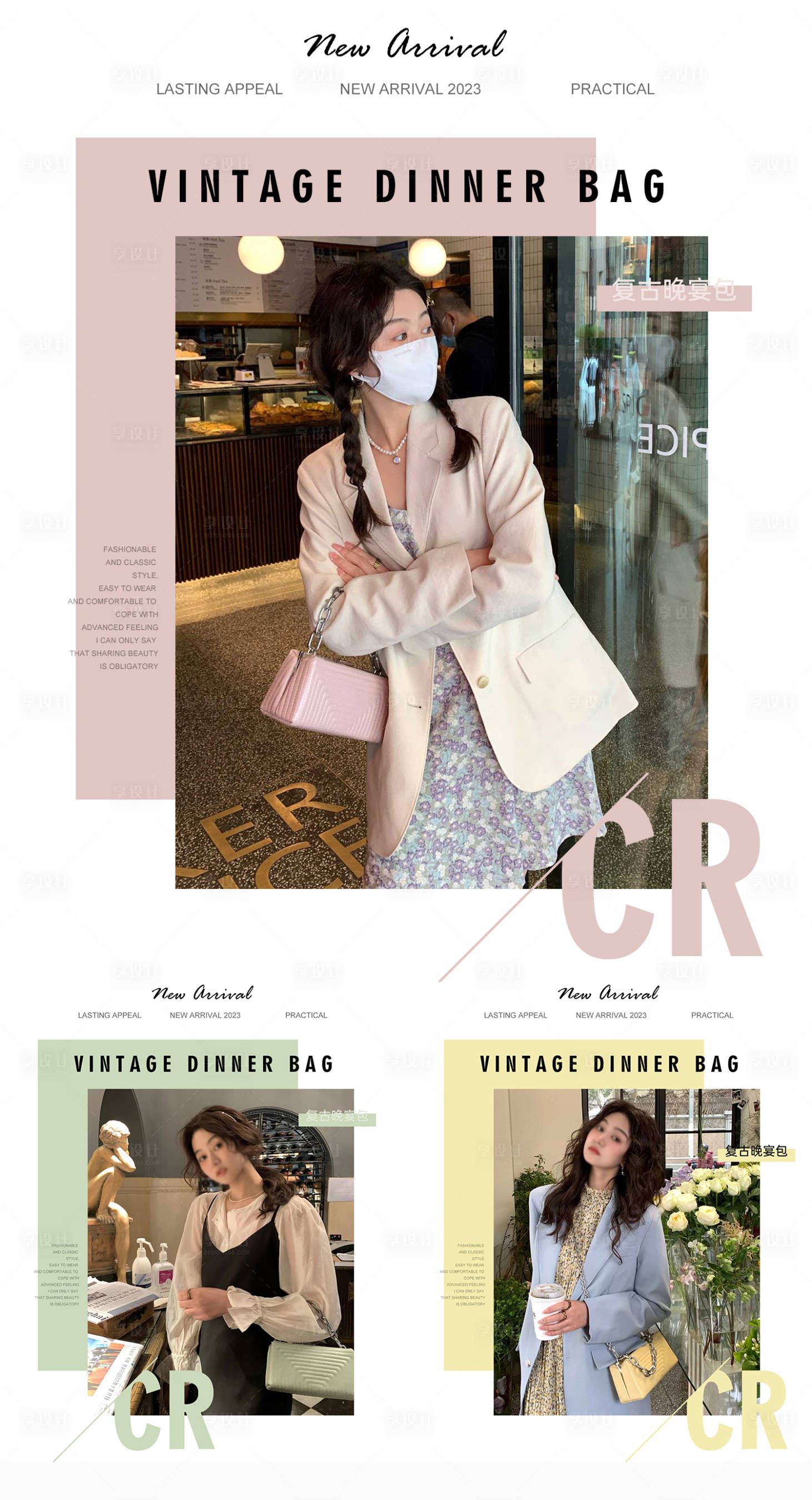 源文件下载【享设计】搜索编号：94240017176029998【女装包包宣传海报】