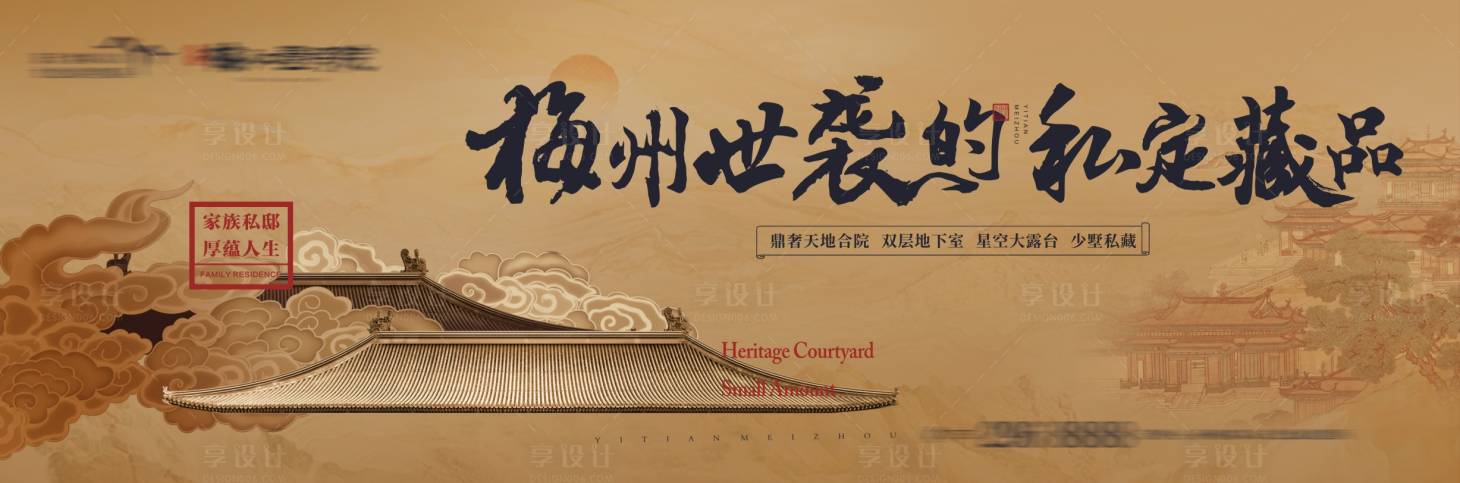 源文件下载【享设计】搜索编号：25670017377475111【中式建筑户外海报】